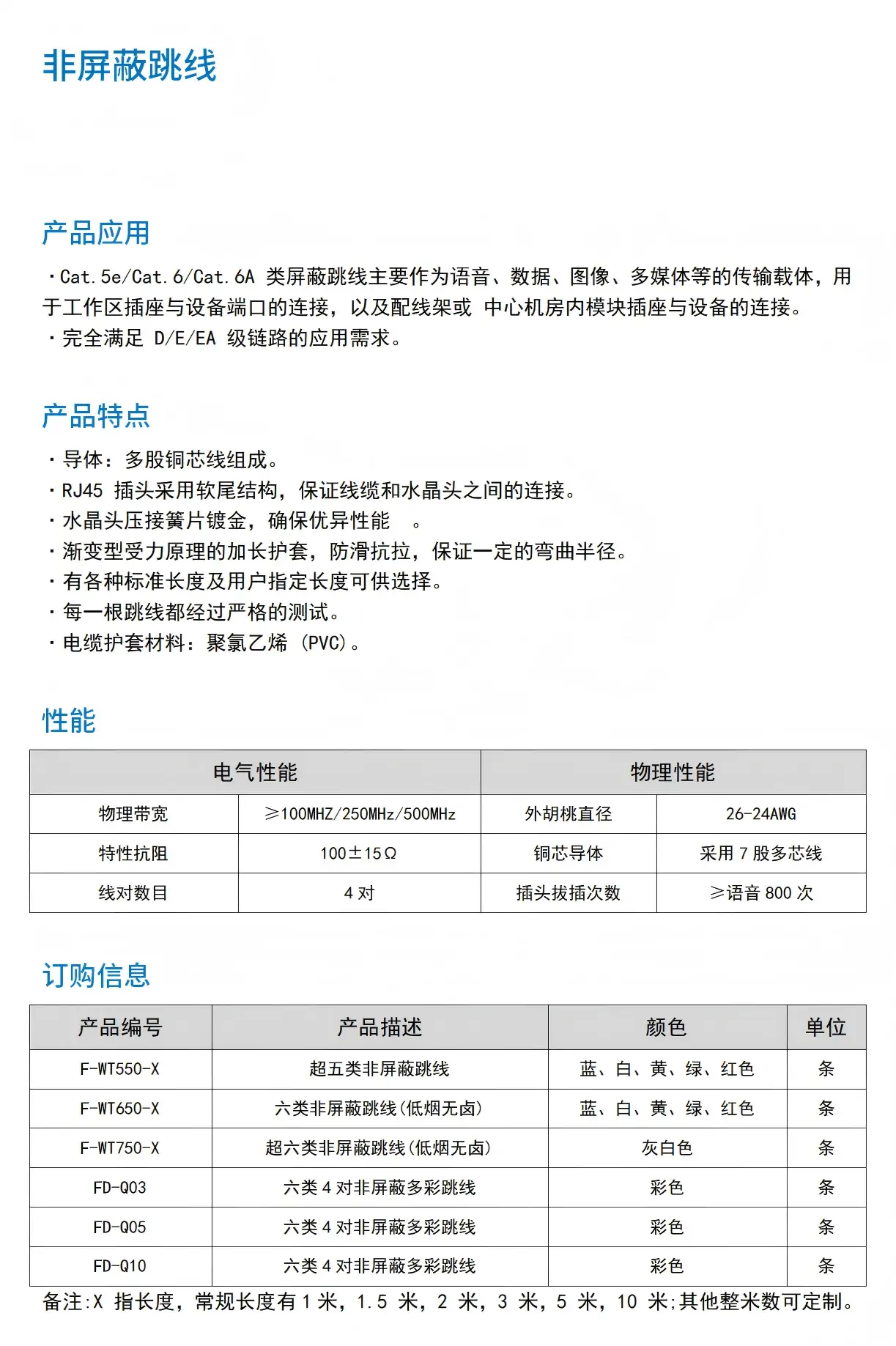 非屏蔽跳线.webp