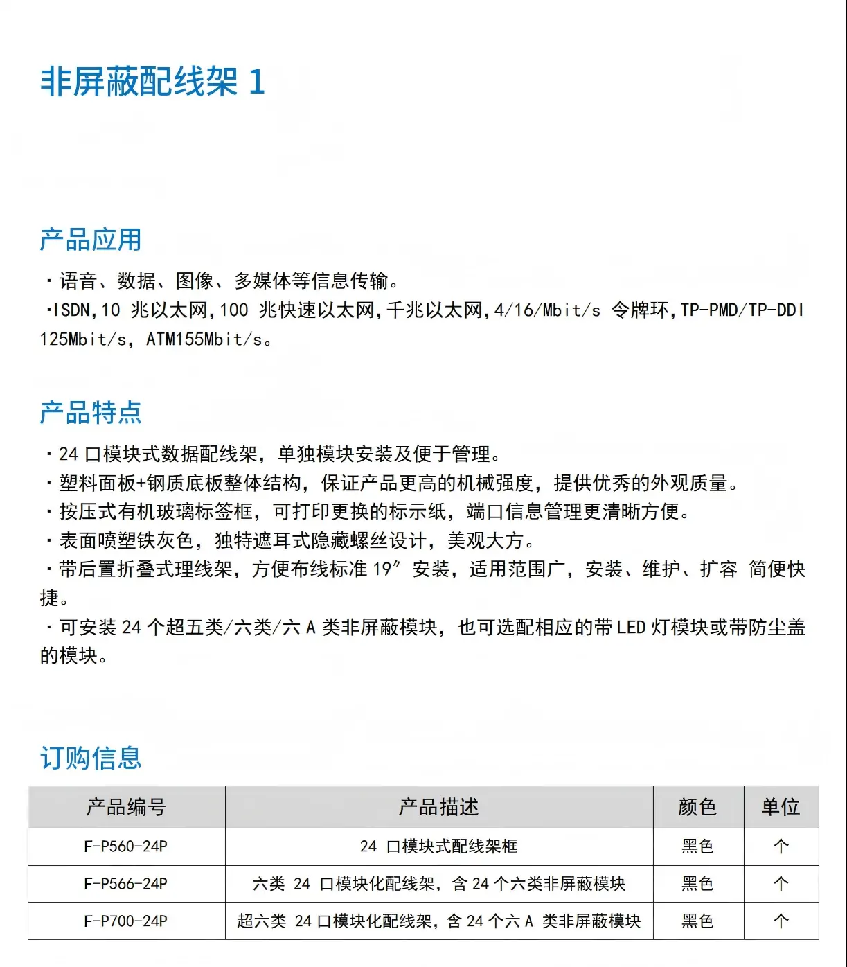 非屏蔽配线架1_看图王.webp