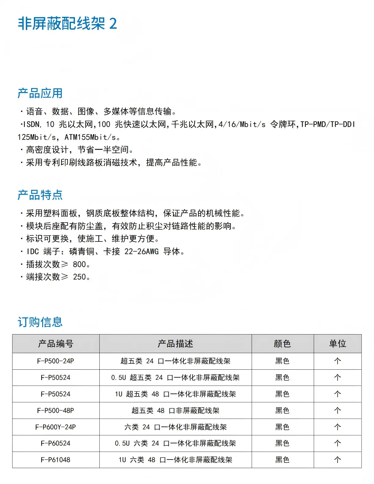 非屏蔽配线架2.webp